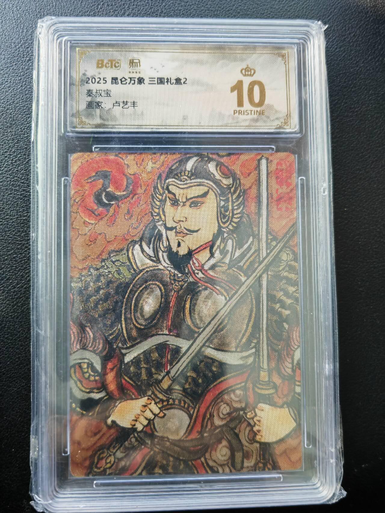 阳大大卡牌拍卖第86期（持续收拍品，周六晚上九点截拍，进群福利早知道）