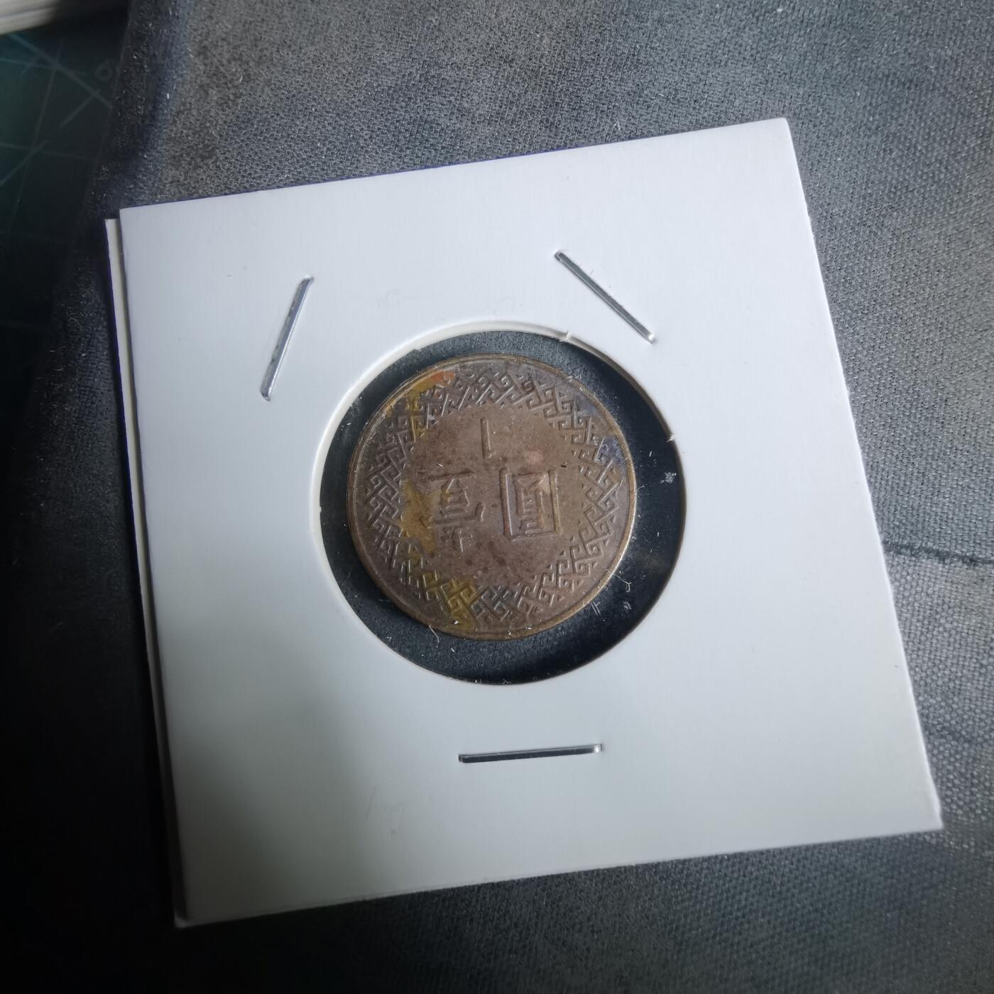 沼泽如烟--第928场 民国八十五年一元