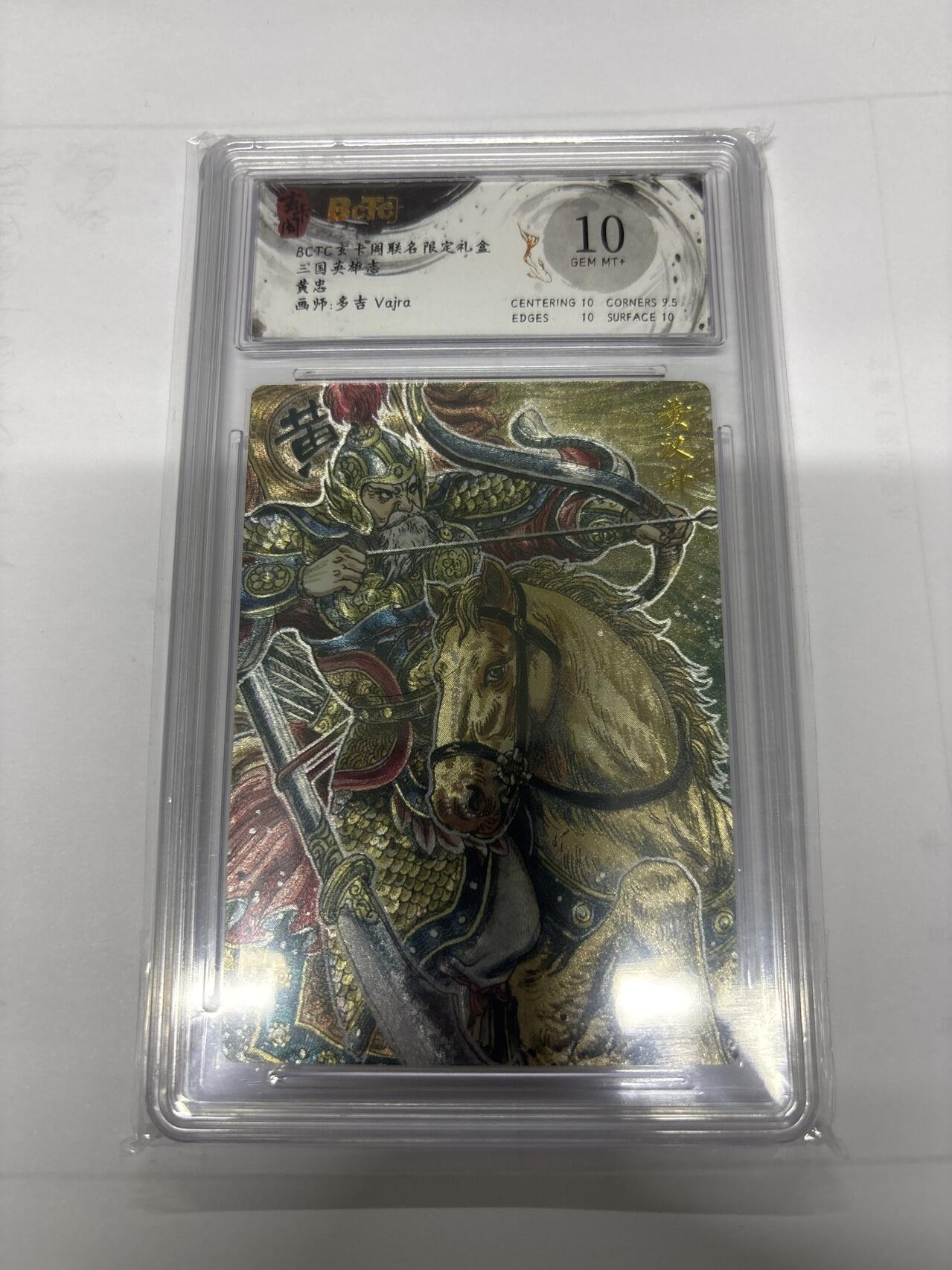 无忧无虑 第6期 出坑转让 随性拍卖 积攒人气 慢出不急 不寄存 默认微瑕 循环上架 介意勿拍  玄卡阁 多吉 黄忠 10