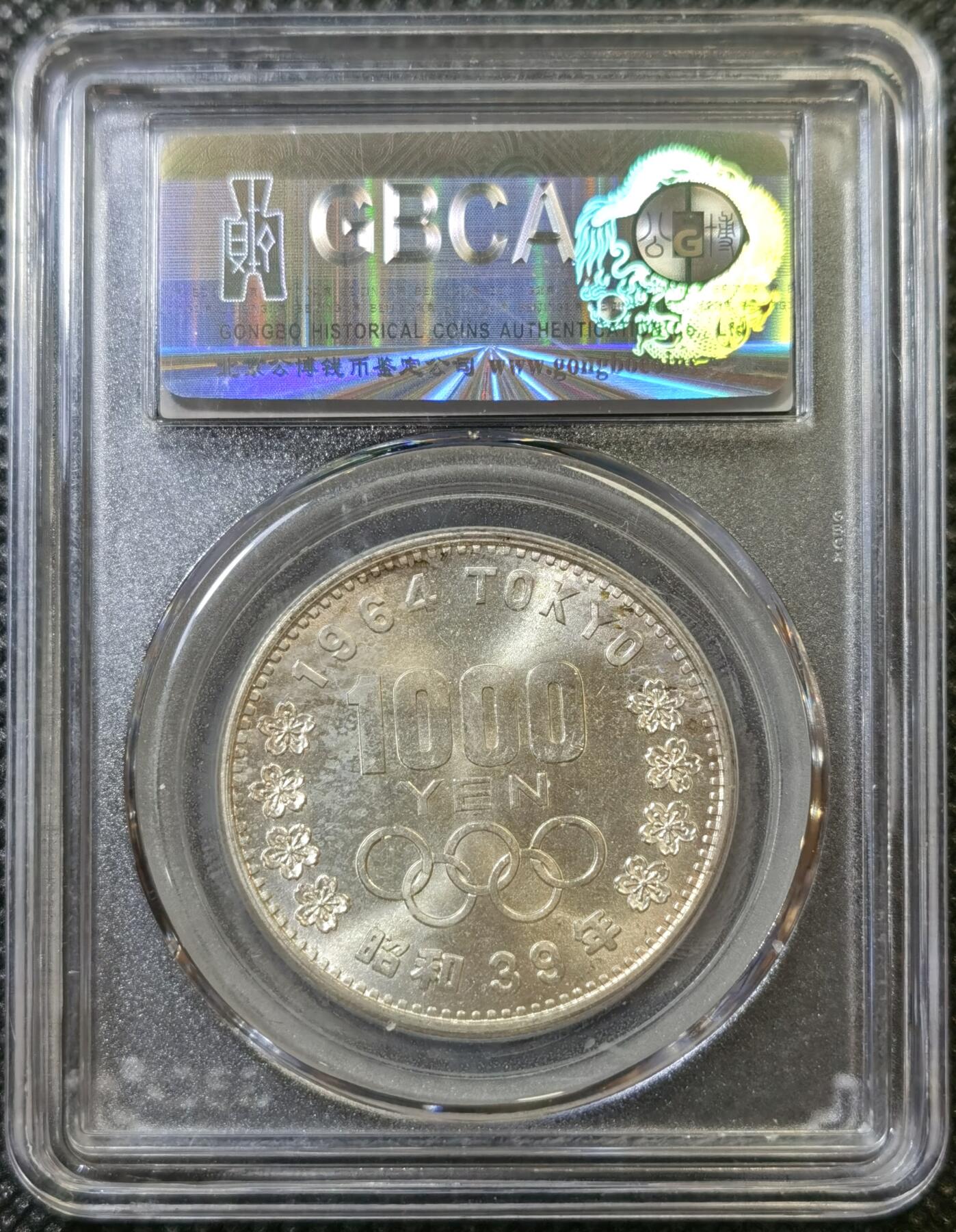 甄臻铺-世界币章拍卖（第43期）送拍享返佣金等优惠多多 公博-MS67 1964年日本大奥1000日元银币