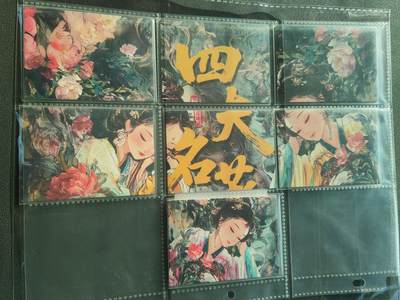 阳大大卡牌拍卖第86期（持续收拍品，周六晚上九点截拍，进群福利早知道） - 四大名花 拼图 7张 厚卡 带卡膜入卡页