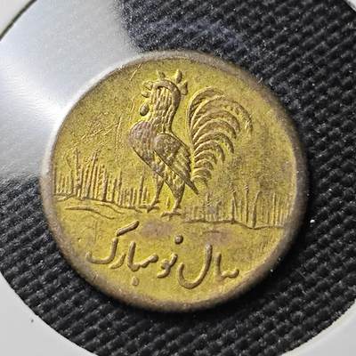 KK钱币收藏小铺 第378期  2月预留时间 周末发货 -  伊朗小公鸡代币