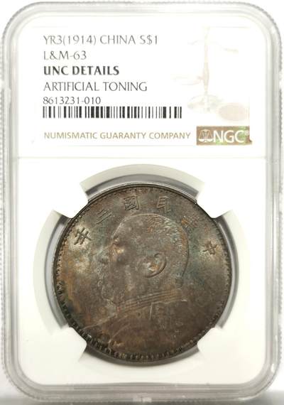 博洋堂世界钱币拍卖第151期（全场包邮） - NGC UNC 民国三年大头，极美环彩
