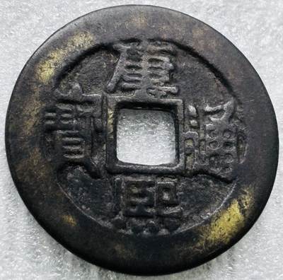 文馨钱币收藏第 284 场，【 长期接收代拍品】老藏家拍品南朝鲜李承晚时期货币，泰国大型纪念币，土耳其各时期及各国套币场 - 【中国古钱币自定义】康熙通宝满汉同，正样，直径 27.5×1.3