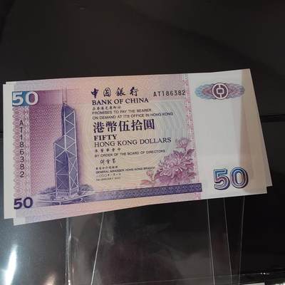 免佣金（3件起包邮）～2024年最新年份圣多美和普林西比50  原刀拆卖选号（未挂出来的号码则是提前已售出）届时可能还有其它限时专场发货期一样的可以私信改邮费 - 2000年香港中国银行50元 全新绝品无47尾号6382