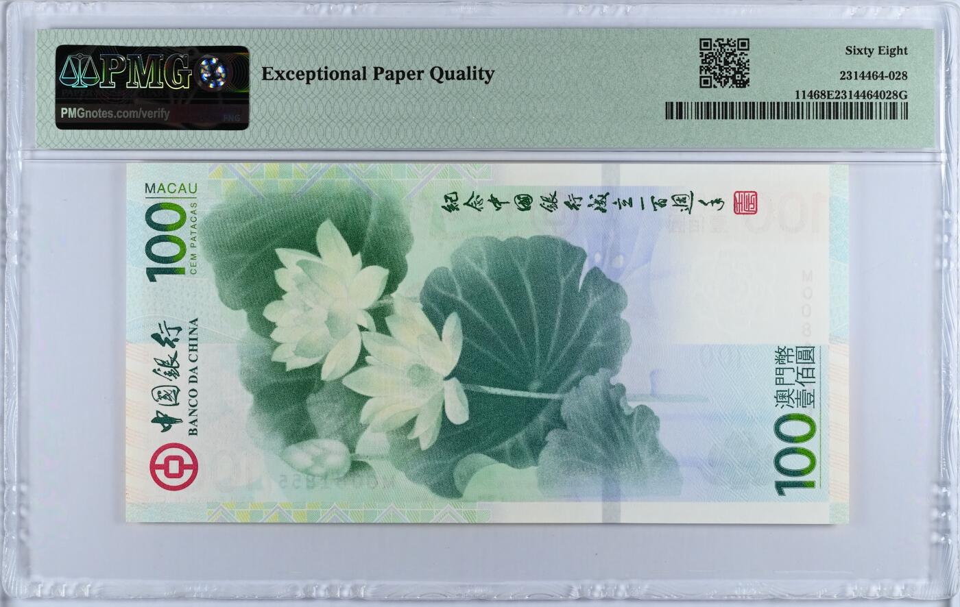 《艾美收藏》第224期-12.14周日外币超白金场 澳门中国银行2012年100元PMG68E超高分无347 成立100年纪念钞 著名荷花钞