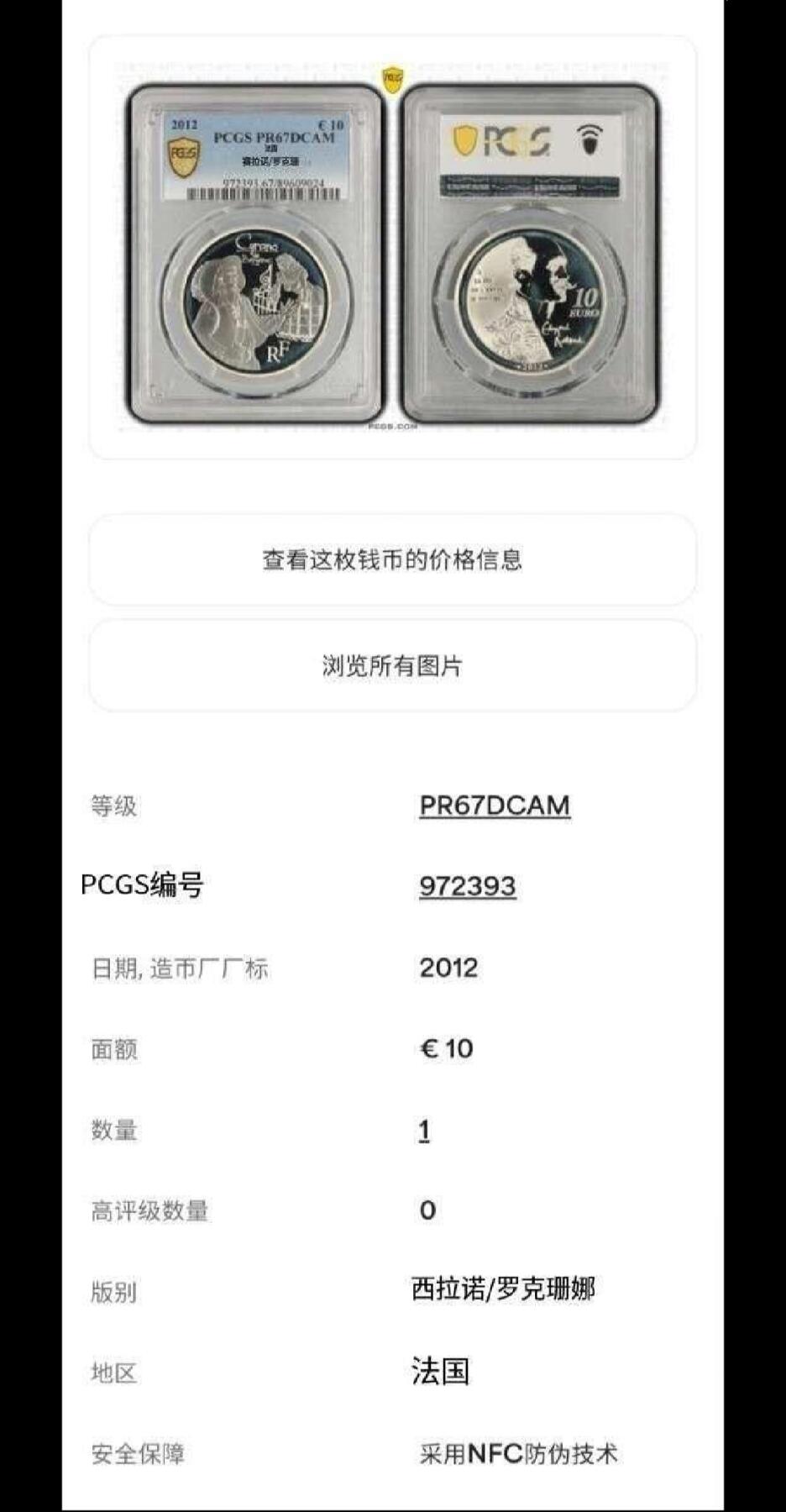 发行量少 2012年法国文学传奇人物-西拉诺·德·贝尔热拉克-埃德蒙·罗斯坦德《贝尔热拉克的西拉诺》10欧元精制银币