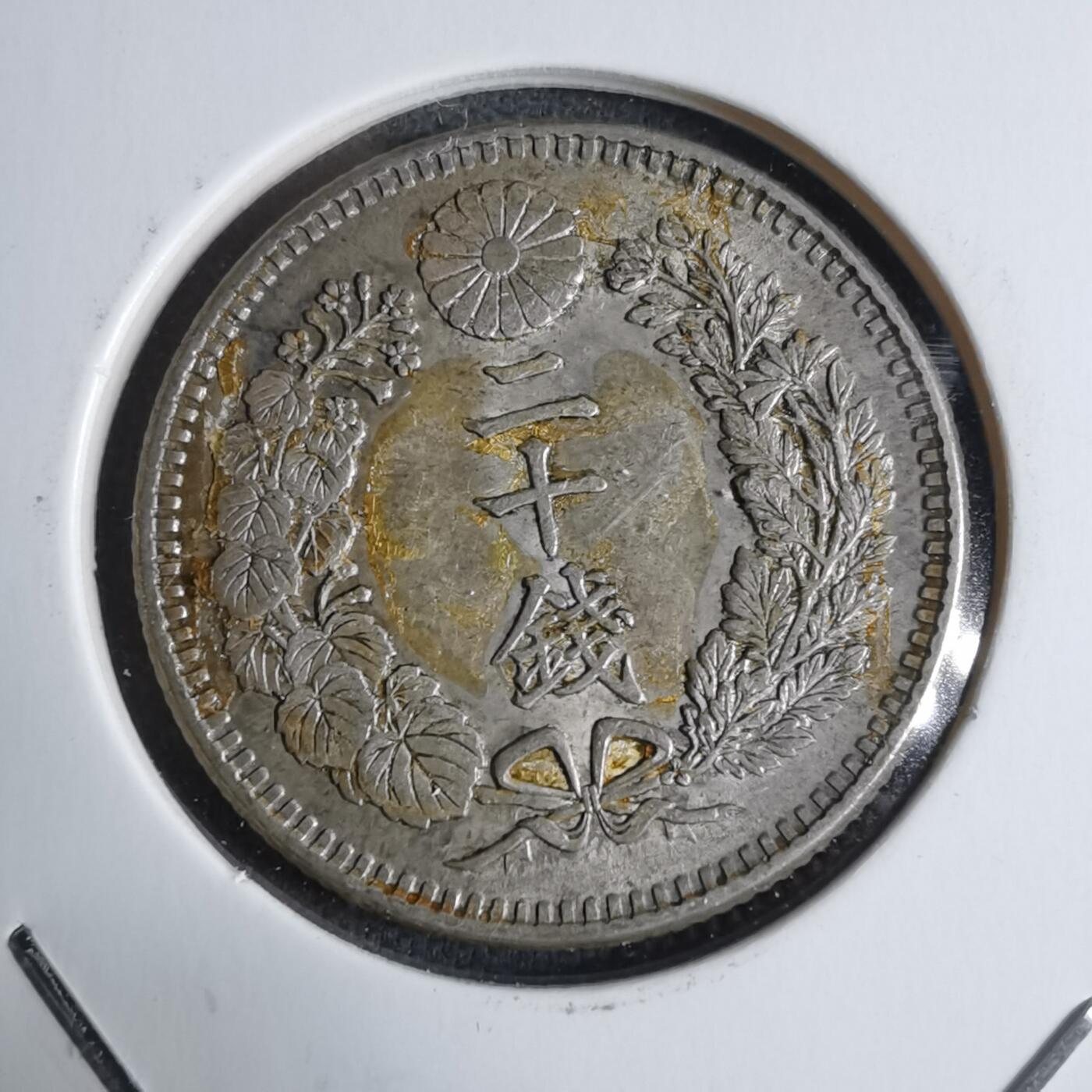 沼泽如烟--第928场 明治三十二年龙二十钱银币