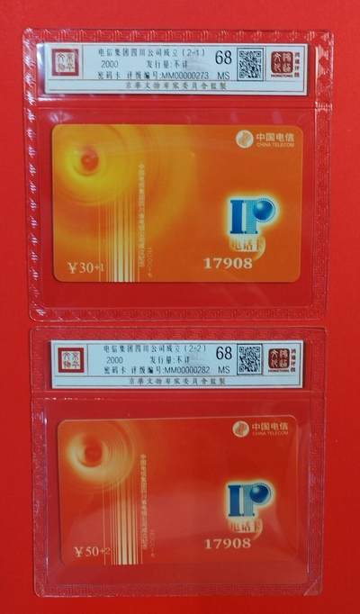 《鸿通俱乐部》拍卖第67期 12月10日21：00延时节拍 - 四川密码新卡《电信集团四川公司成立纪念》2全  鸿通  68分*2