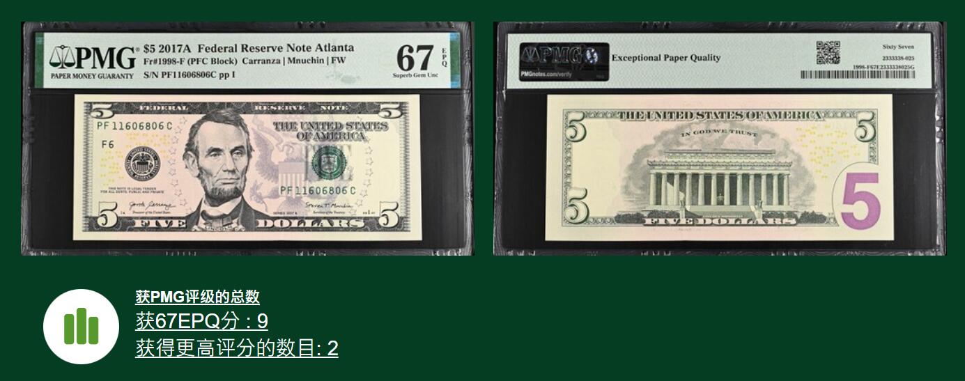 《艾美收藏》第224期-12.14周日外币超白金场 美国2017A彩版5美元PMG67E亚军分倒置号