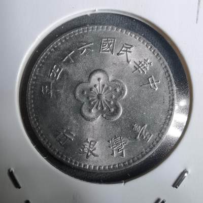 沼泽如烟--第928场 - 民国六十四年一元