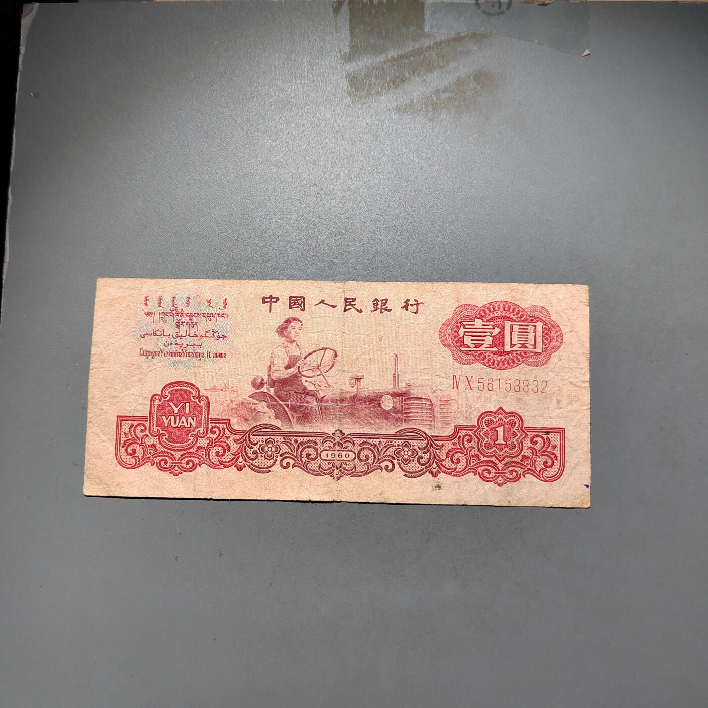 PCAI钱币 9-645  纸币小专场 三套壹圆币