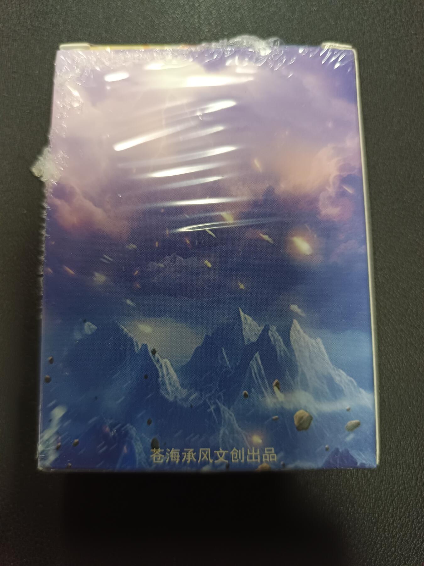 天玑星卡拍第148期《12.11周四截拍》持续收拍收评中 满赠卡需备注 苍海承风文创 满江红艺术家系列 普卡 一盒未拆封