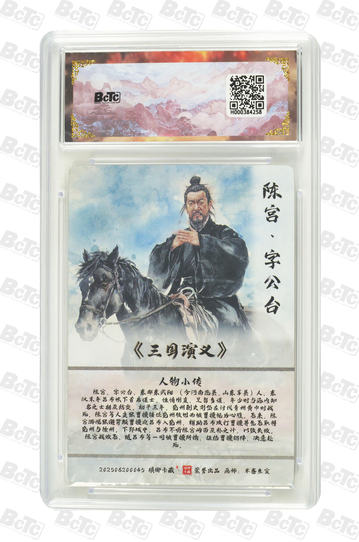 欢迎送拍、零成本上架，释放现金流，合理分配上拍卡品 【水墨异画】半卷生宣 陈宫 霸业丹青第二章  介绍画师:  琅琊卡藏联名限定礼盒  分值10星