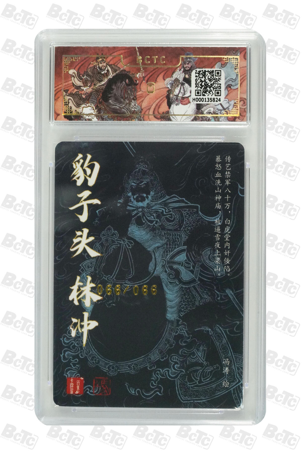 丫丫卡拍第20期（12月13日22点截拍） 《冯涛亲签尾编》豹子头·林冲