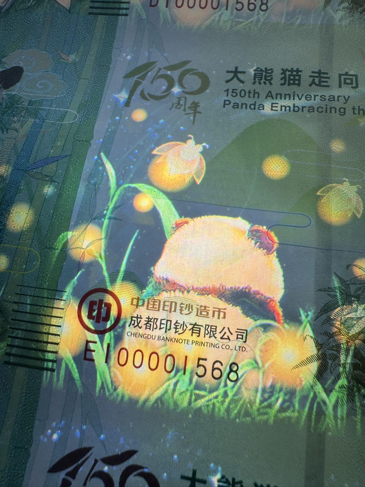 2025第27场（总第227期）：精品连体纪念券专场 十二连体/千位小号1568 成钞“大熊猫走向世界150周年”纪念券豪华水晶炮筒装UNC（发行价2680元）