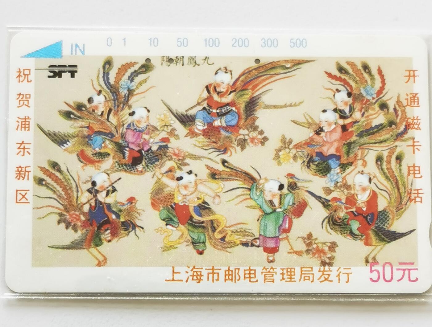 《鸿通俱乐部》拍卖第67期 12月10日21：00延时节拍 上海田村旧卡《浦东开通》1全  鸿通  66分