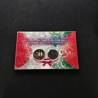【全场包邮】纯粹捡漏拍485场（免费代拍第22场） - 日本平成26年官方封装套币-日本造币厂代铸孟加拉国2塔卡纪念主题
