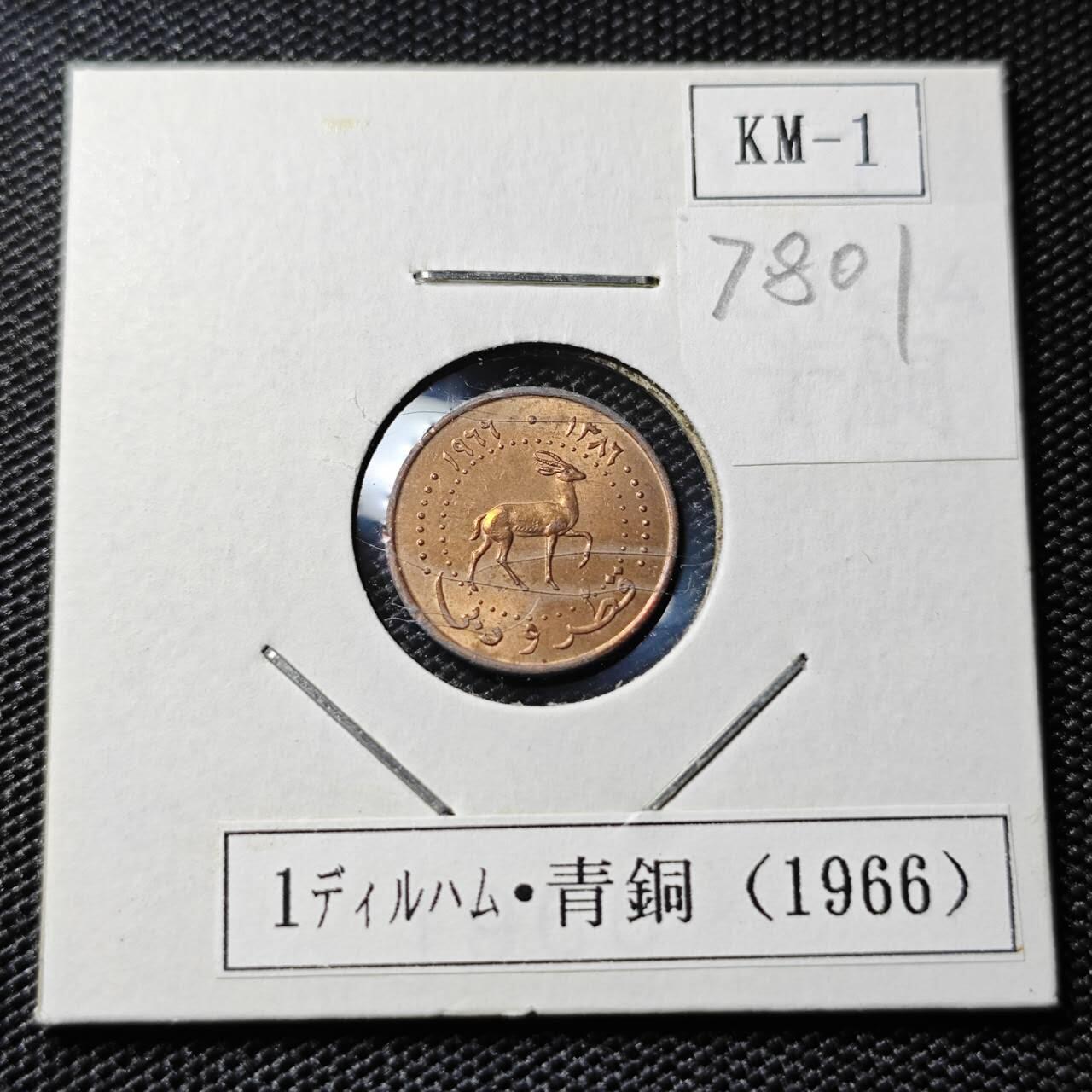 KK钱币收藏小铺 第378期  2月预留时间 周末发货  卡塔尔和迪拜1费尔铜币 好品