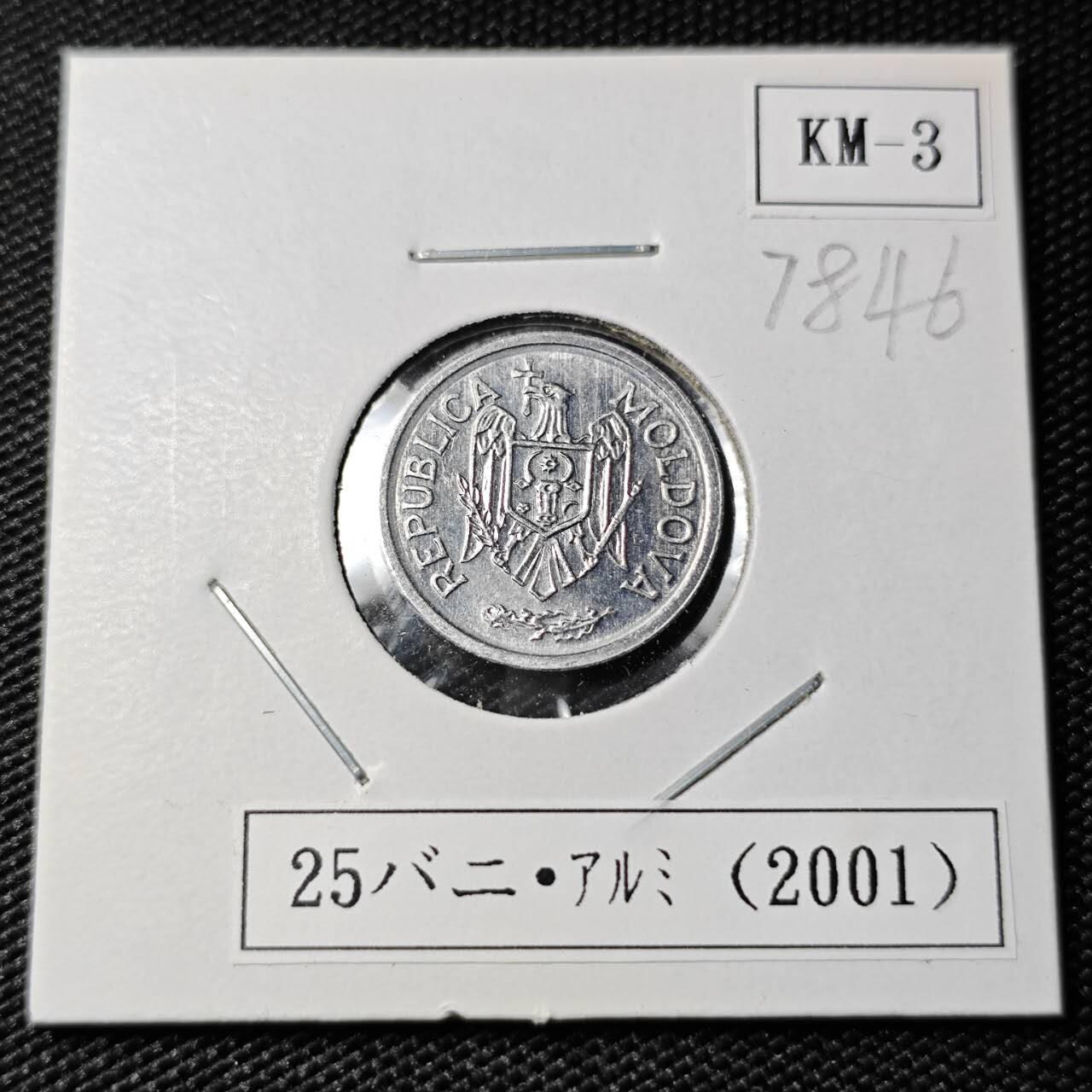 KK钱币收藏小铺 第378期  2月预留时间 周末发货  2001罗马尼亚25巴尼