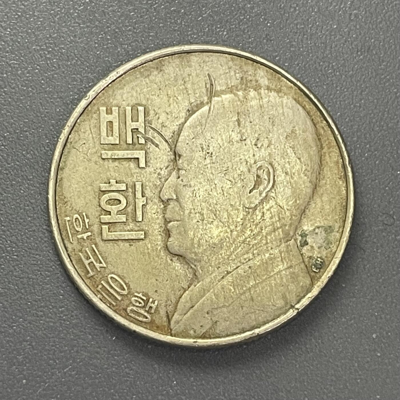 回流1215 韩国1959年100圜 首任总统李承晚/双凤图