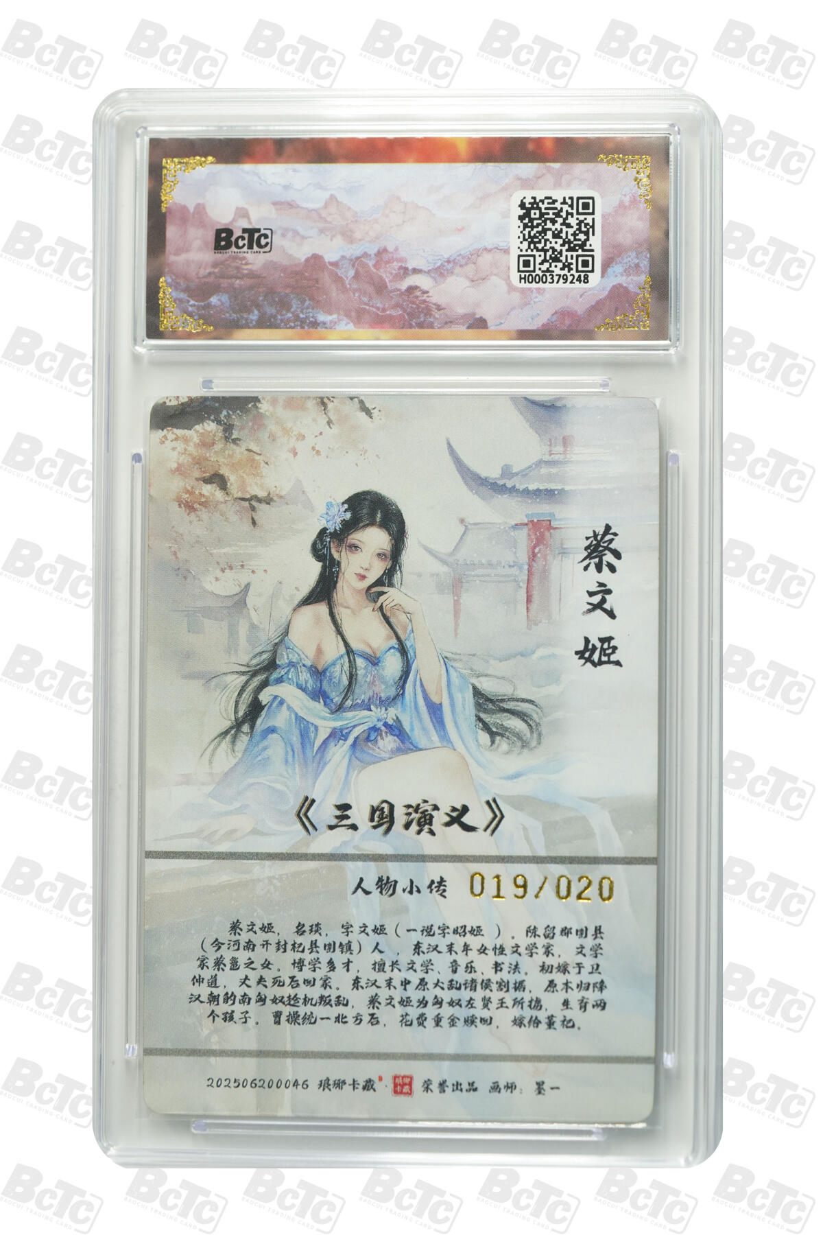 欢迎送拍、零成本上架，释放现金流，合理分配上拍卡品 【粗闪19/20】墨一 蔡文姬 霸业丹青第二章  琅琊卡藏联名限定礼盒  分值10星