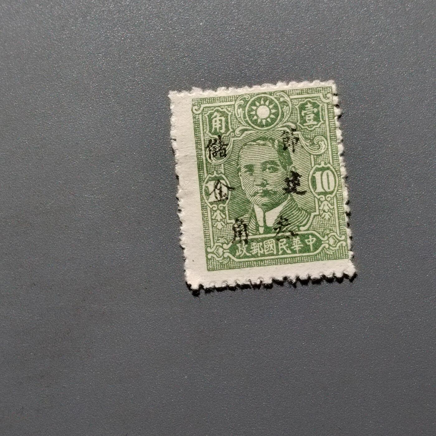 PCAI钱币 10-648   二战邮票与邮票小专场 孙像改值