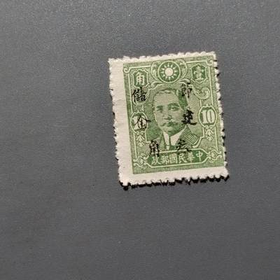 PCAI钱币 10-648   二战邮票与邮票小专场 - 孙像改值