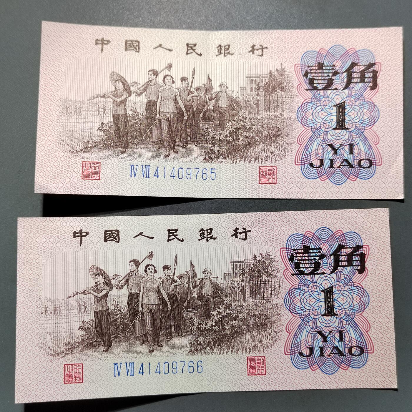 PCAI钱币 9-645  纸币小专场 三套壹角币