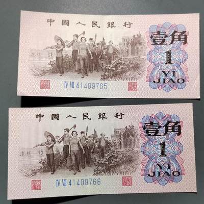 PCAI钱币 9-645  纸币小专场 - 三套壹角币