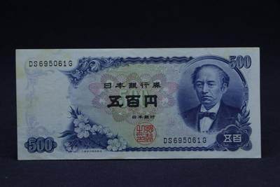 【淘币小摊】限时拍第八百二十八拍  纸币场  满百包邮可预留两周  周一统一发货  -      日本银行券五百円【有折】