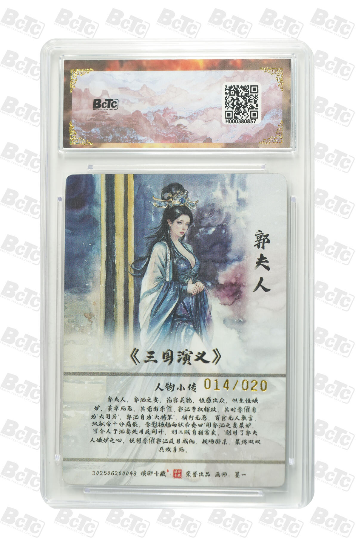 欢迎送拍、零成本上架，释放现金流，合理分配上拍卡品 【水墨异画14/20】墨一 郭夫人  霸业丹青第二章  介绍画师:  琅琊卡藏联名限定礼盒  分值10星