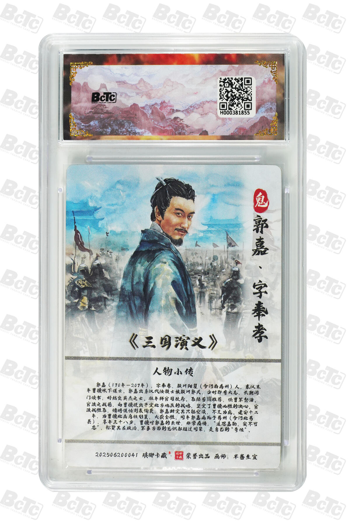 欢迎送拍、零成本上架，释放现金流，合理分配上拍卡品 【水墨异画】半卷生宣 郭嘉 霸业丹青第二章  琅琊卡藏联名限定礼盒  分值10星