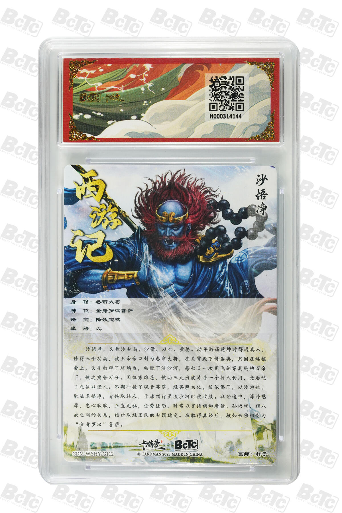 欢迎送拍、零成本上架，释放现金流，合理分配上拍卡品 【折光粗闪】杆子 沙悟净  武韵红颜（西游礼盒）卡德曼联名限定礼盒  分值9.5