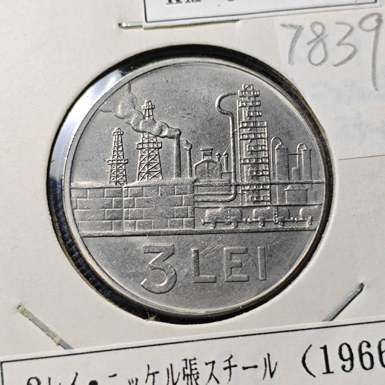 KK钱币收藏小铺 第378期  2月预留时间 周末发货  1966罗马尼亚3列伊