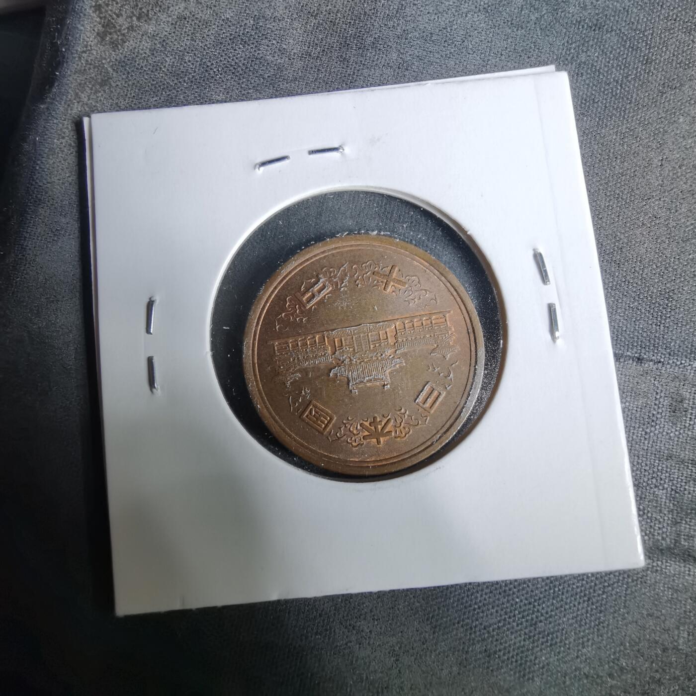 沼泽如烟--第929场 昭和五十四年十元