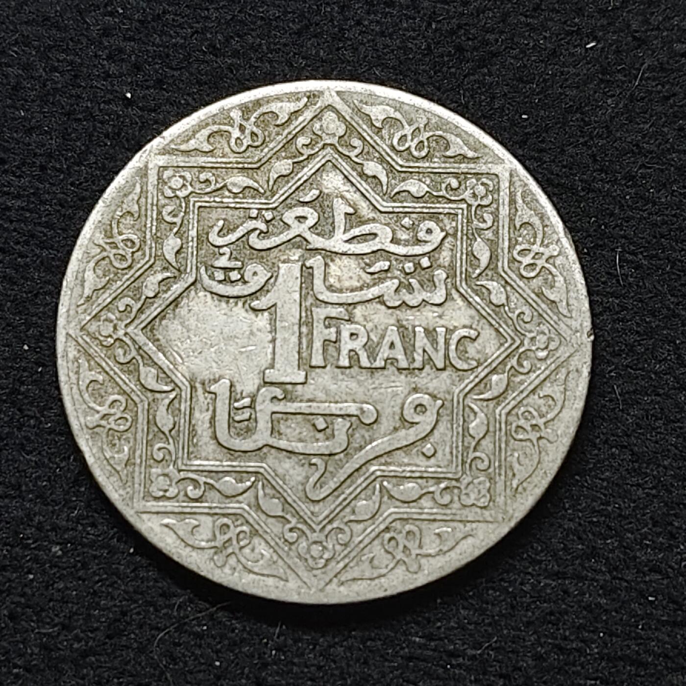 【全场包邮】纯粹捡漏拍484场（免费代拍第21场） 法属摩洛哥1921年1法郎-独年份版本