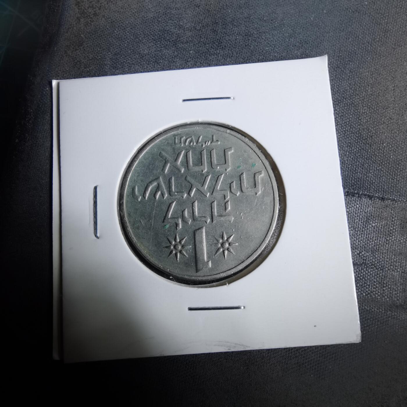 沼泽如烟--第929场 以色列