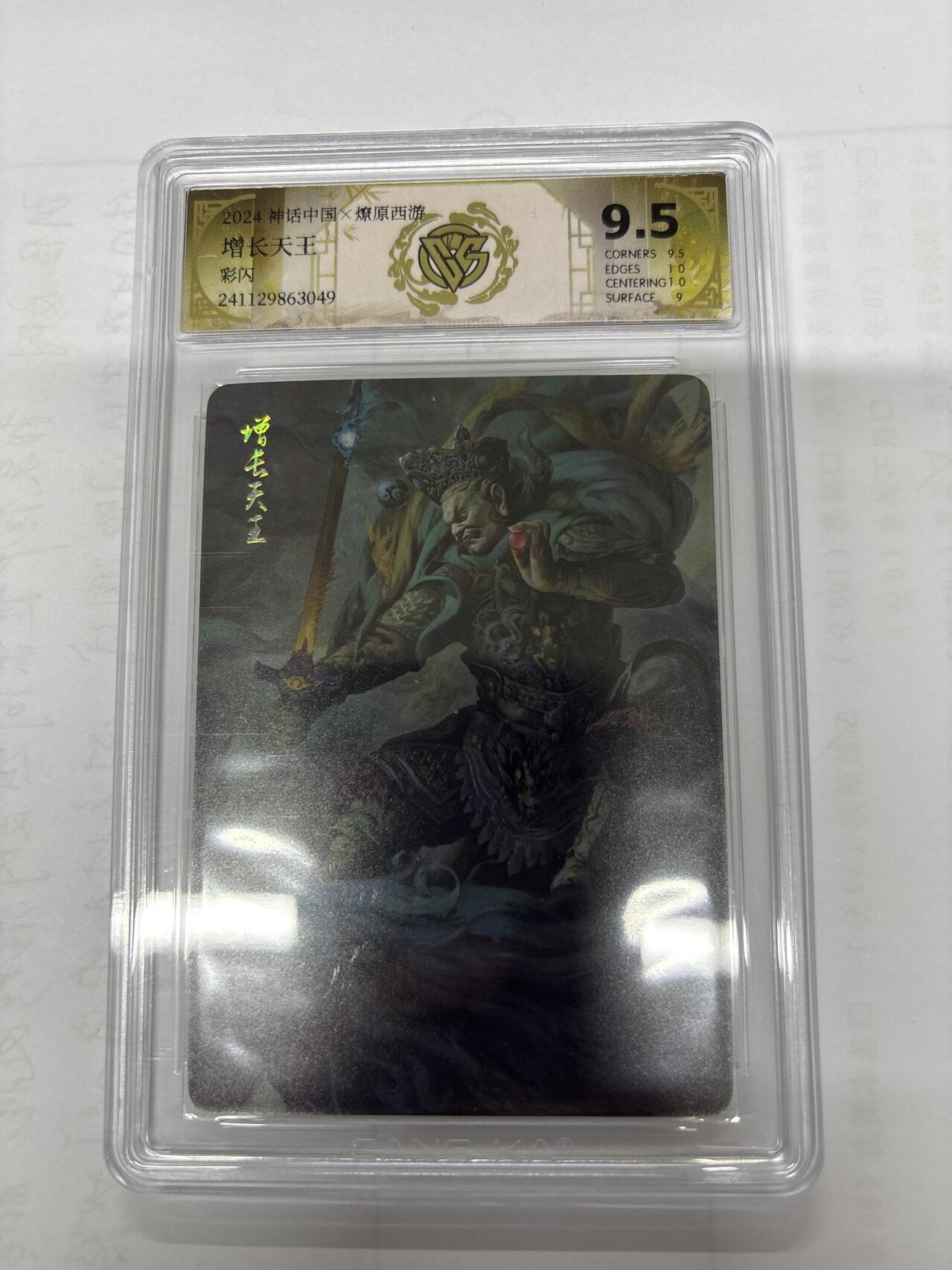 无忧无虑 第6期 出坑转让 随性拍卖 积攒人气 慢出不急 不寄存 默认微瑕 循环上架 介意勿拍  燎原 季石 增长天王 9.5 