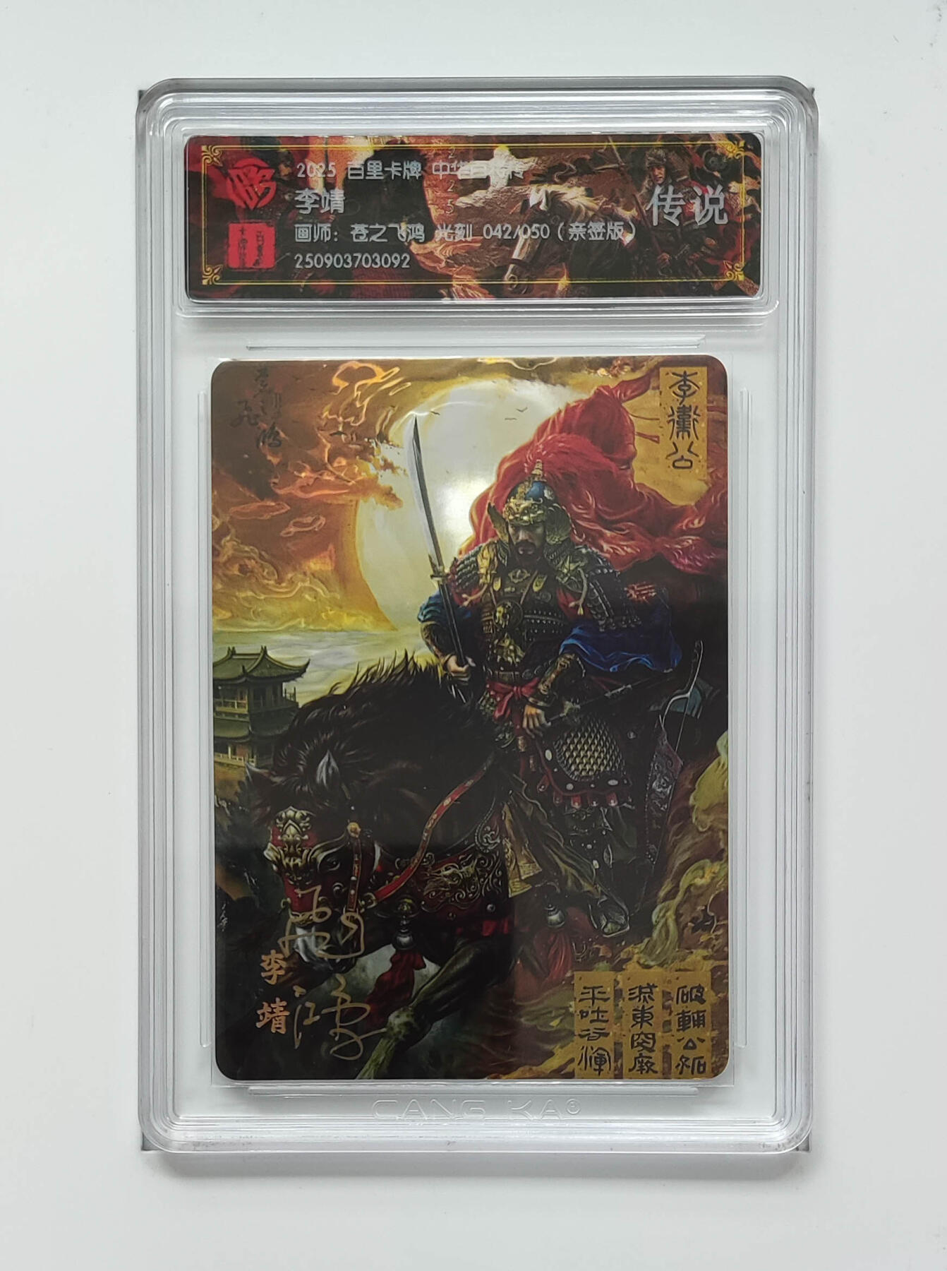 丫丫卡拍第20期（12月13日22点截拍） 【光刻亲签限编】李靖《苍之飞鸿》