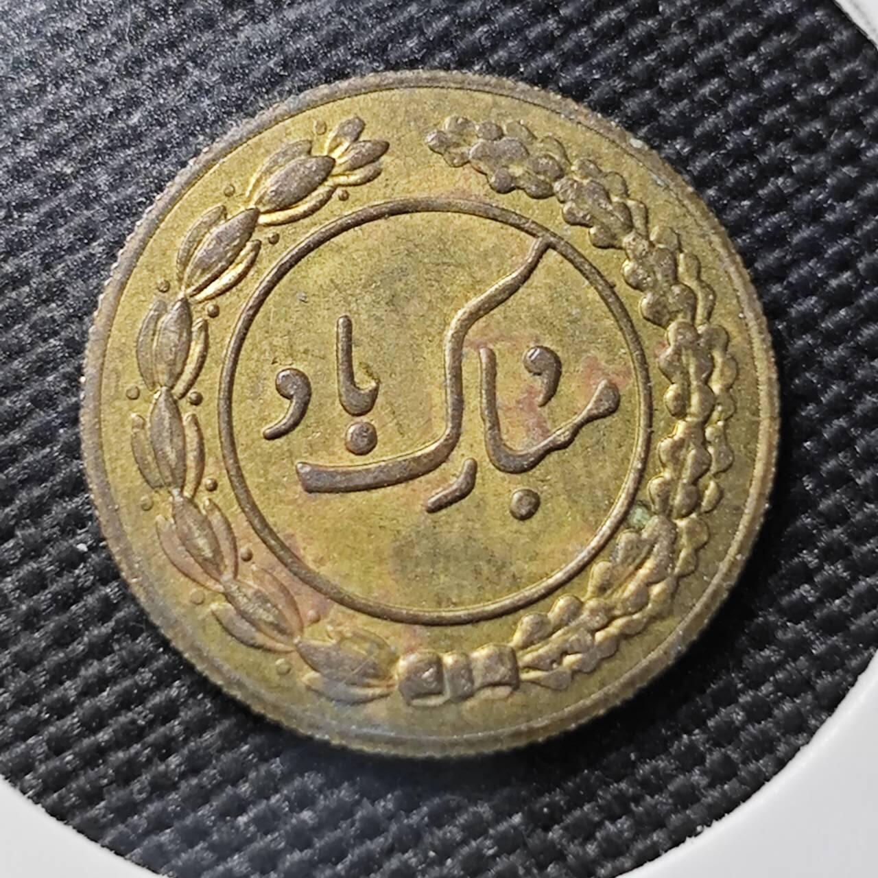 KK钱币收藏小铺 第378期  2月预留时间 周末发货  伊朗小公鸡代币