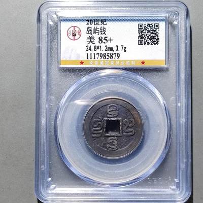 PCAI钱币  12-651  古币铜元章小专场 - 南洋古钱币