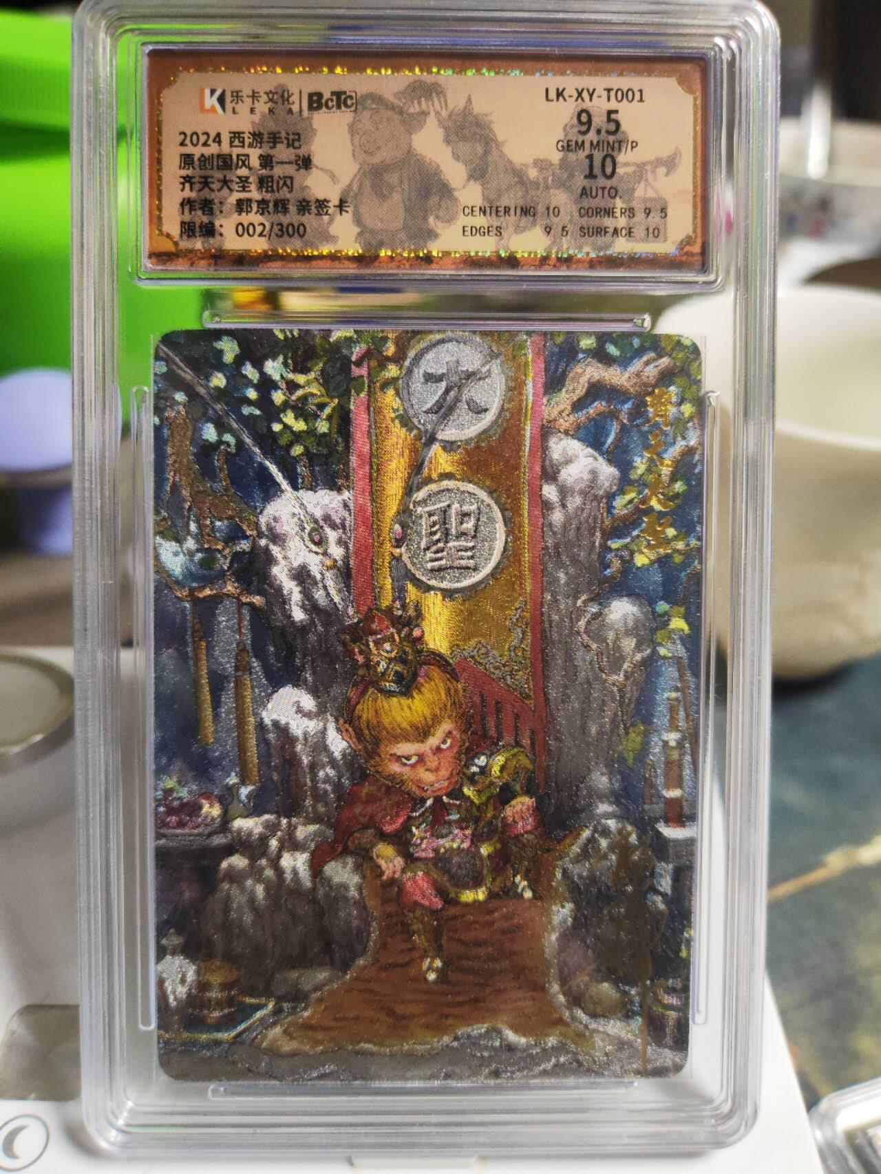 阳大大卡牌拍卖第86期（持续收拍品，周六晚上九点截拍，进群福利早知道）