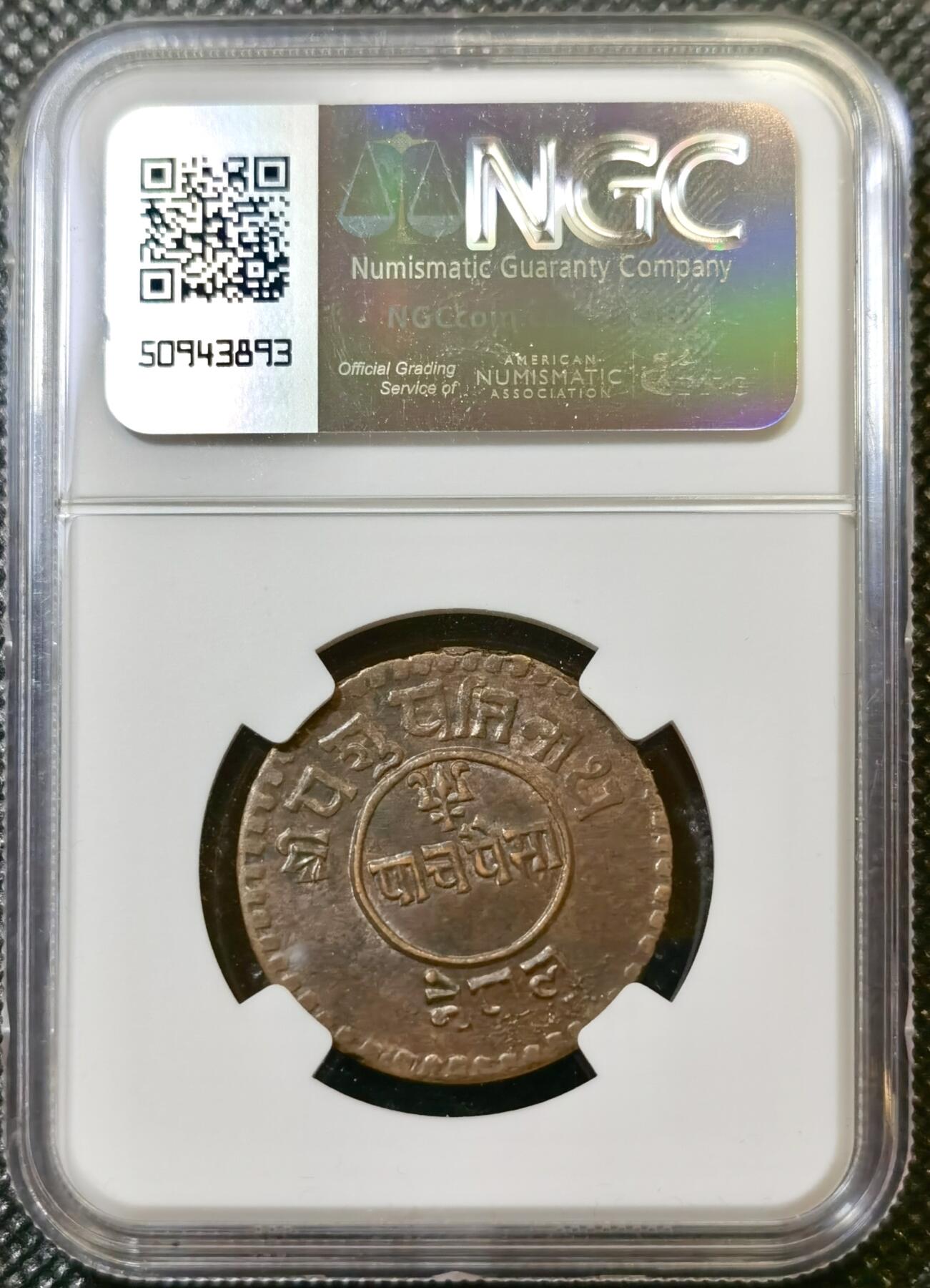甄臻铺-世界币章拍卖（第43期）送拍享返佣金等优惠多多 NGC-MS61BN 尼泊尔1924年5派萨铜币 少见品种，铜光漂亮