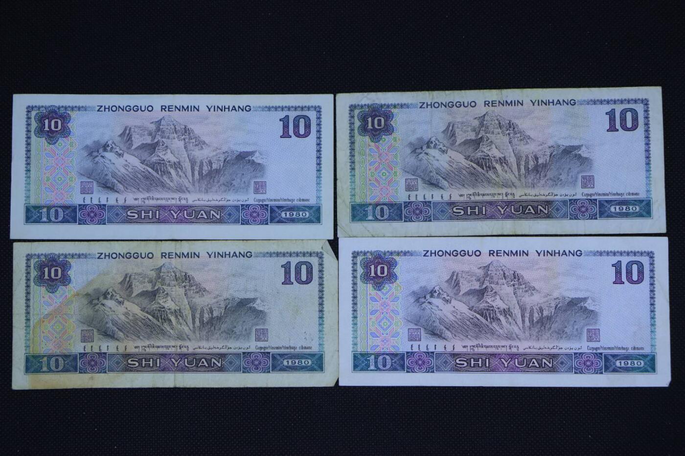 【淘币小摊】限时拍第八百二十八拍  纸币场  满百包邮可预留两周  周一统一发货   1980年拾圆纸币4张【有折】