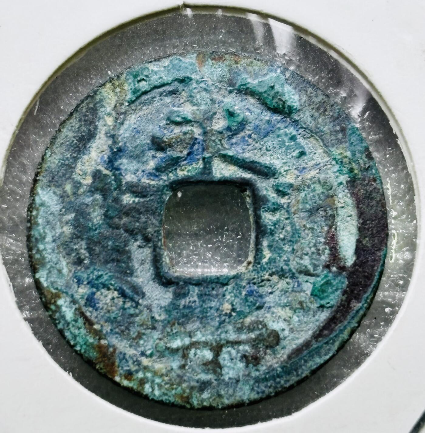 文馨钱币收藏第 284 场，【 长期接收代拍品】老藏家拍品南朝鲜李承晚时期货币，泰国大型纪念币，土耳其各时期及各国套币场 美锈永乐通宝