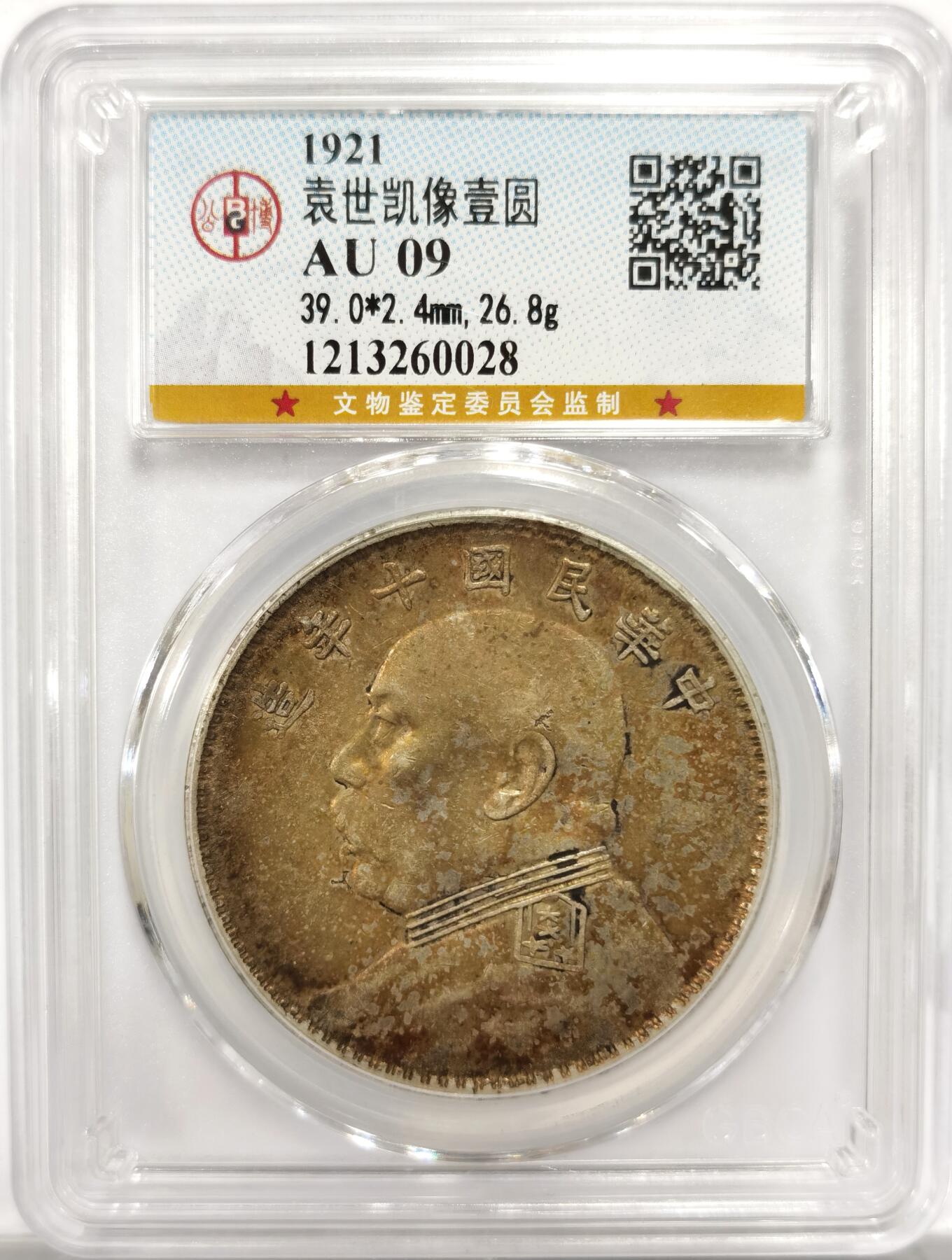 博洋堂世界钱币拍卖第151期（全场包邮） 公博评级 AU09 袁像十年，原色包浆。