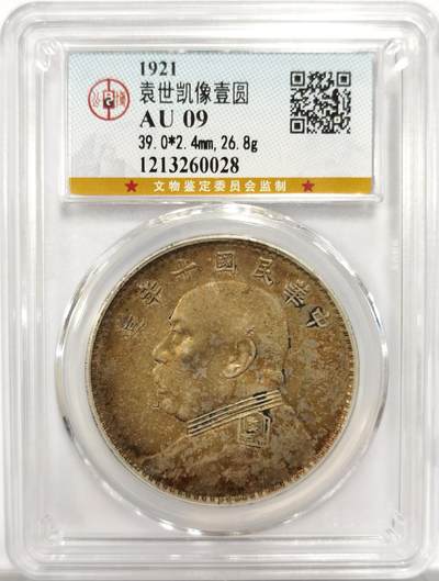 博洋堂世界钱币拍卖第151期（全场包邮） - 公博评级 AU09 袁像十年，原色包浆。