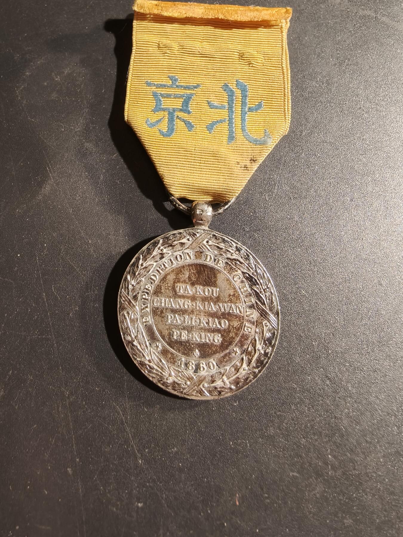 老王徽章第169期 法国1860二丫奖章     巴尔版     950银