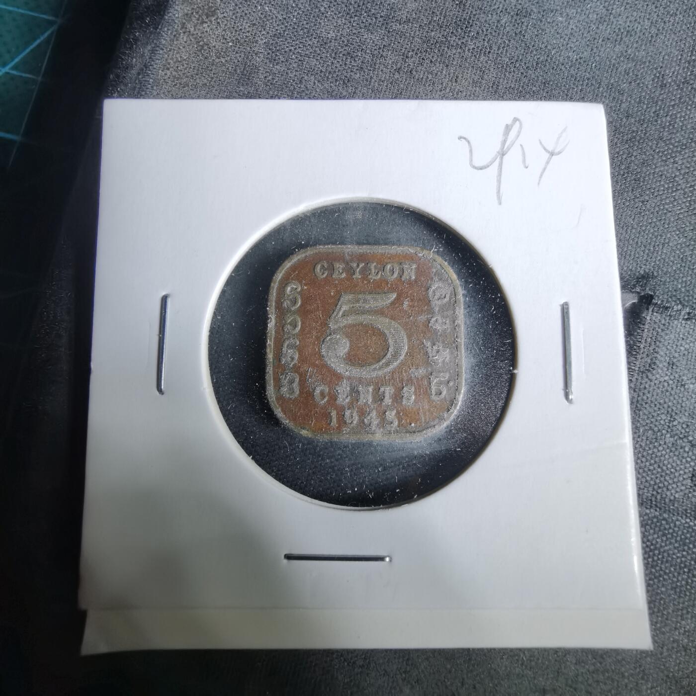 沼泽如烟--第929场 英属锡兰1945年五分